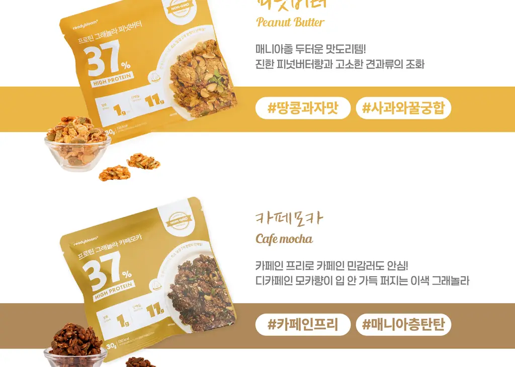 [저당/고단백] 레디블룸 프로틴 그래놀라 핸디팩 30g 5종 택1 상세페이지 19